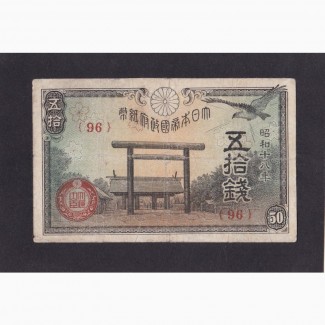 50 сен 1944г. (96) Япония