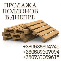 Поддоны деревянные продажа в Днепре