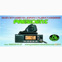 Автомобильные СиБи радиостанции PRESIDENT (27 МГц)