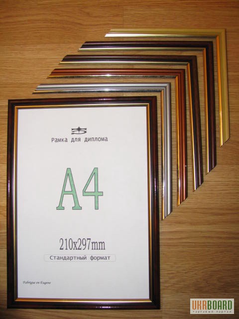 Продаем рамки А4, рамки формата А4, а4 гост рамка А4, рамки для .