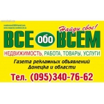 Размещение Реклама и объявления в газетах Украины