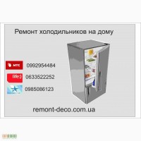 Ремонт холодильников Днепропетровск