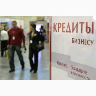 Получить деньги в кредит без официального трудоустройства Киев