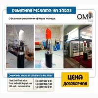 Производство объемной рекламы