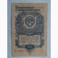 1 рубль 1947 г. Супер сохран