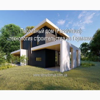 Строительство по технологии Пассивный дом