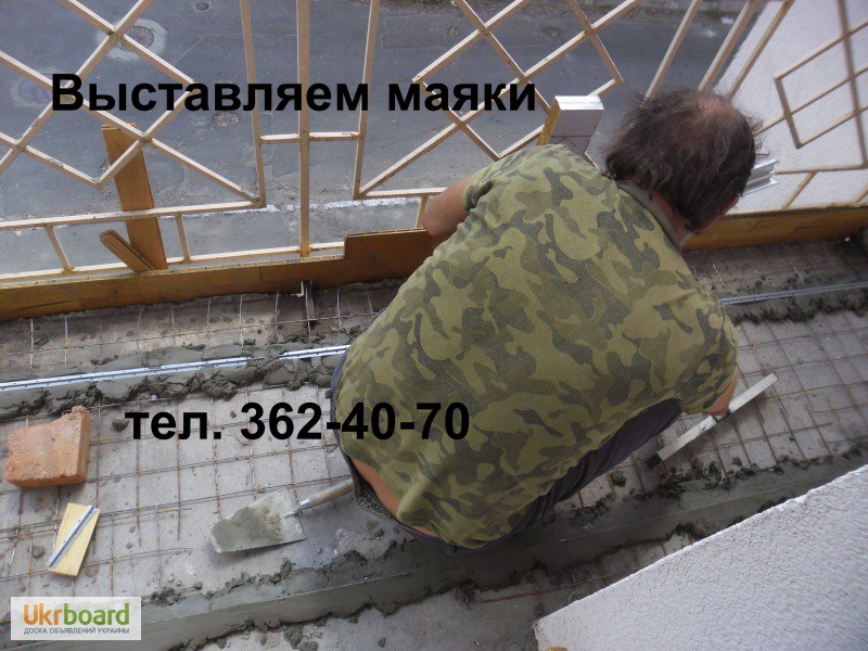 Фото 12. Устройство стяжки пола на балконе. Ремонт цементного пола. Киев