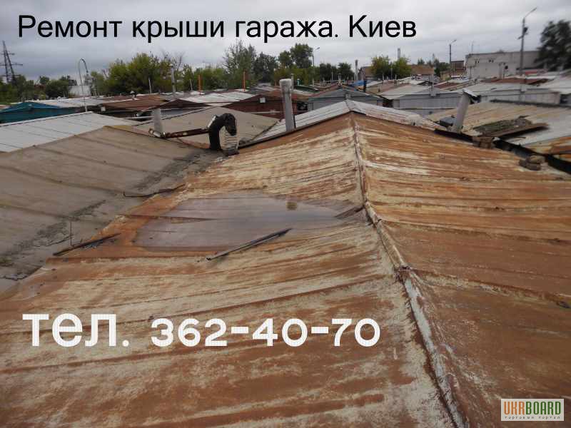 Фото 2. Крыша гаража. Подъём и ремонт. Киев