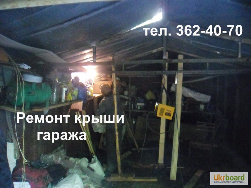 Фото 19. Крыша гаража. Подъём и ремонт. Киев