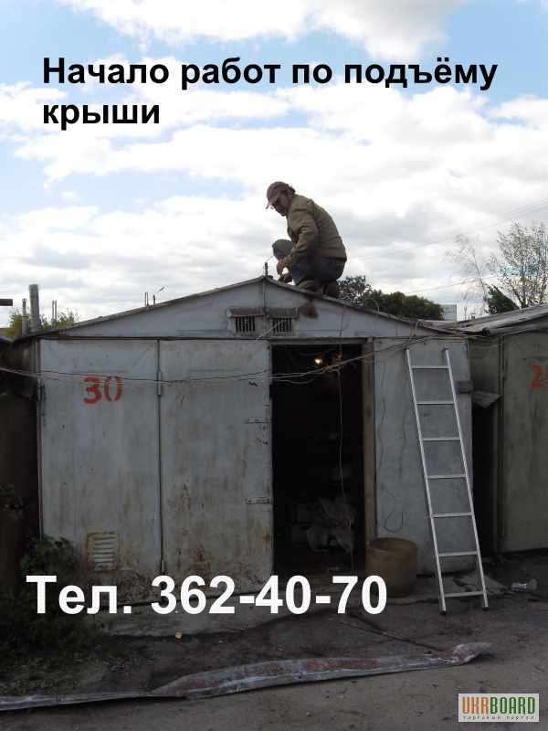 Фото 3. Крыша гаража. Подъём и ремонт. Киев