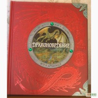 Детская подарочная книга Драконоведение. Все о драконах