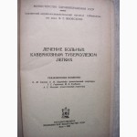 Лечение больных кавернозным туберкулёзом легких 1958 Горовенко, Н. М. Амосов