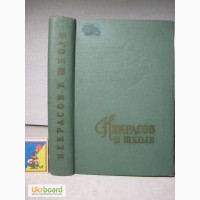 Некрасов в школе Творчество Критика Для учителя задачи школы воспитание 1960 Головенченко