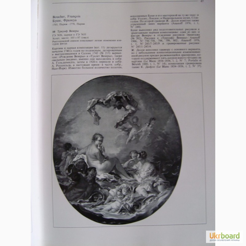 Фото 6. ЭРМИТАЖ Французская живопись XVIII век, каталог