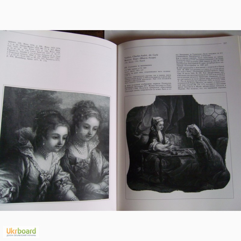 Фото 7. ЭРМИТАЖ Французская живопись XVIII век, каталог