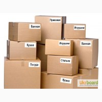 Коробки для переезда, коробки для переїзду, картонные коробки