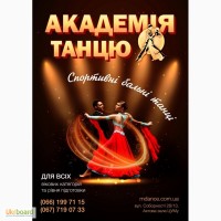 Сальса клуб Полтава Академия танца