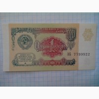 Идеальные банкноты 1 рубль 1991 г. Супер-номера