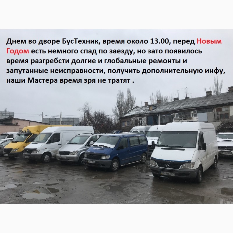 Фото 3. СТО в Одессе, ремонт автоэлектрики, диагностика Мерседес