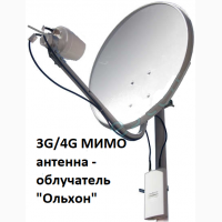 MIMO антенна - облучатель «Ольхон» 30-32 дБм 4g 3g lte wi-fi