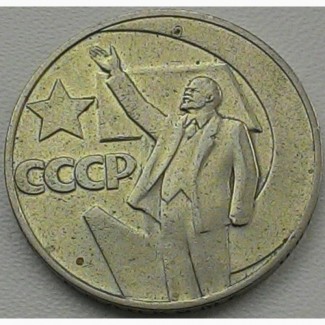 СССР 1 рубль 1967 год