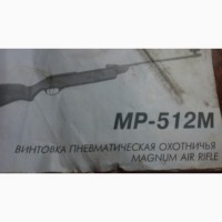Продам МР-512М