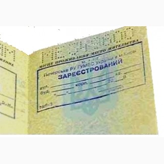 Прописка, регистрация в Киеве во время карантина