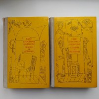 Ганс Христиан Андерсен. Сказки и истории. В двух томах