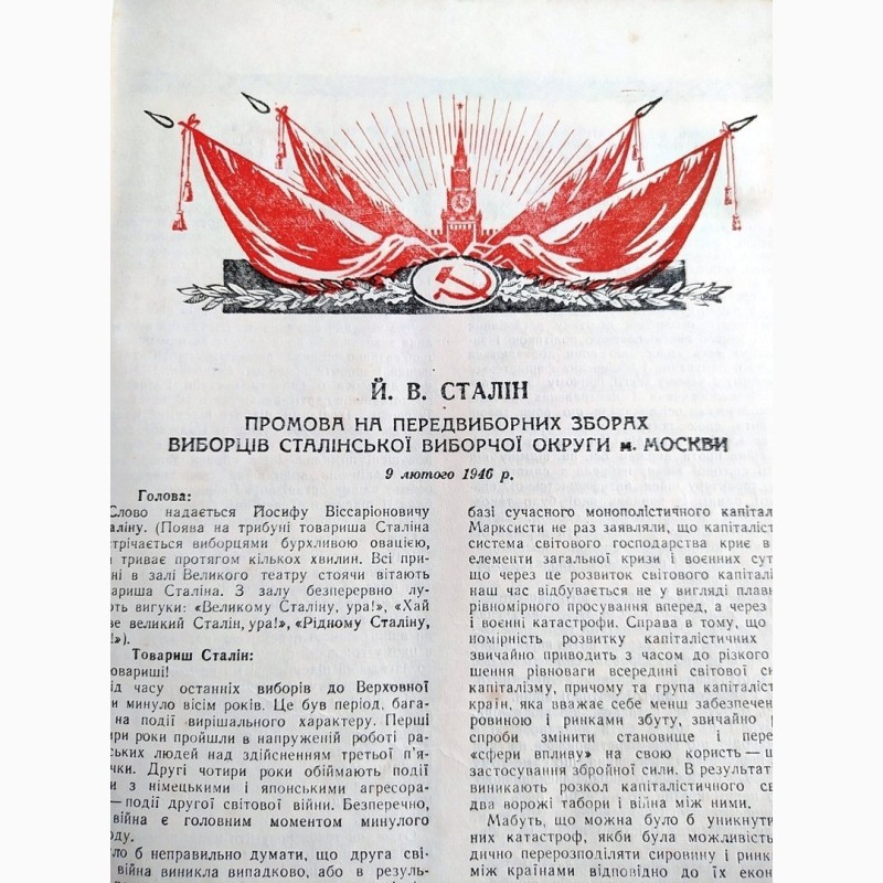 Фото 4. 1947 р. Календар - довiдник. Украина. 296 страниц истории и карты