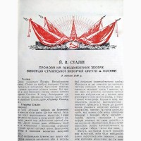1947 р. Календар - довiдник. Украина. 296 страниц истории и карты
