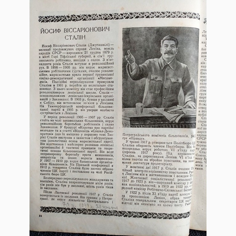 Фото 5. 1947 р. Календар - довiдник. Украина. 296 страниц истории и карты