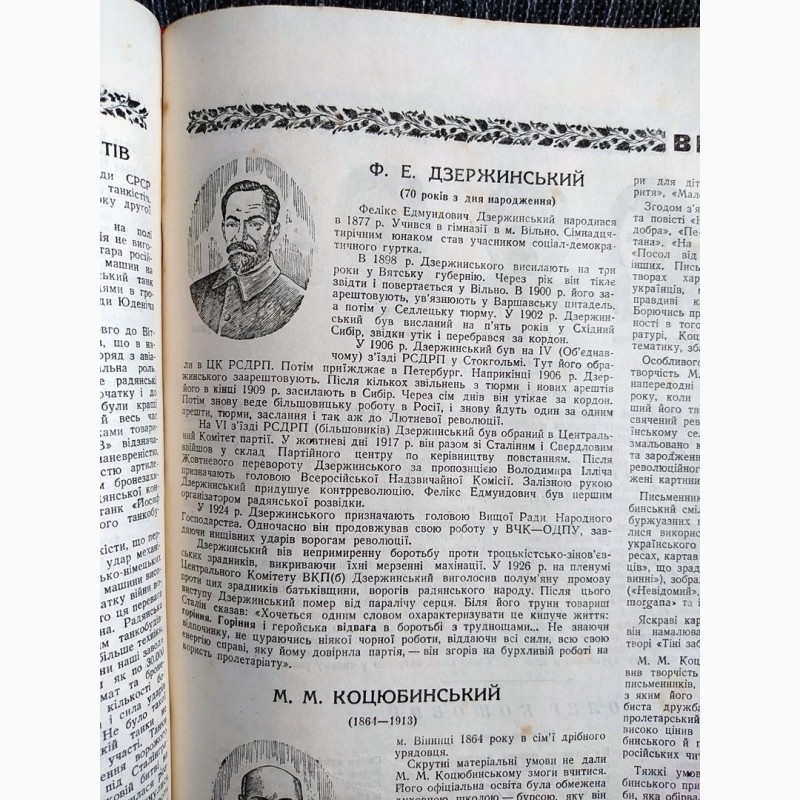 Фото 6. 1947 р. Календар - довiдник. Украина. 296 страниц истории и карты