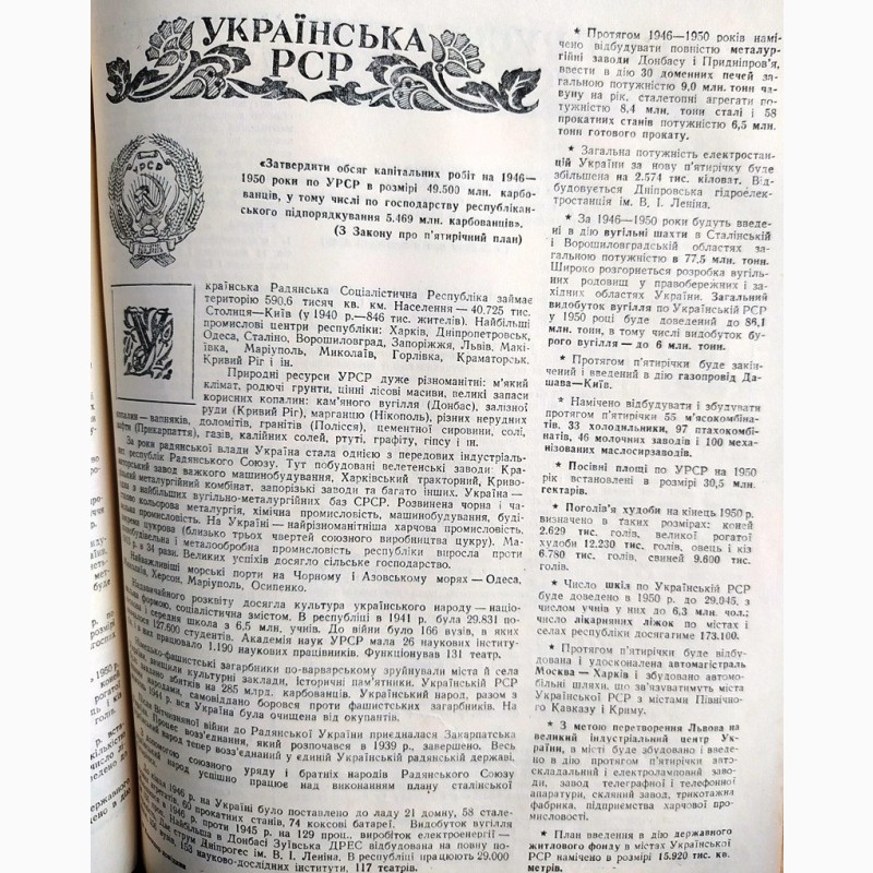 Фото 8. 1947 р. Календар - довiдник. Украина. 296 страниц истории и карты