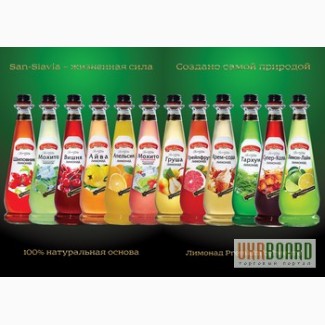 Продам напитки безалкогольные (лимонады) Сан-Славия