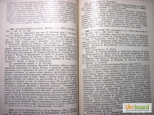Фото 3. Советские художественные фильмы Том 4. (1958-1963) Аннотированный каталог. 1968г