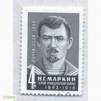 Почтовые марки. СССР 1968 50 лет со дня смерти Н. Г. Маркина (1893 - 1918)