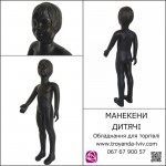 Купити Манекен Дитячий чорний/білий 116 см Доставка по Україні