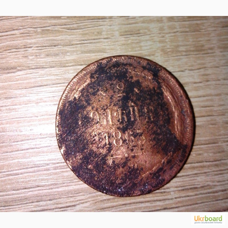 Фото 6. Монета 2 копейки 1863 г. ВМ