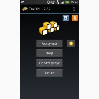 Ускорение работы TAXOID (Программа для такси)