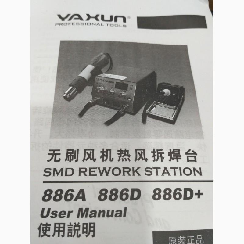 Фото 3. Паяльная станция YAXUN 886D+ термовоздушная, турбинная Ya Xun 886D+ (фен + паяльник