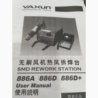 Паяльная станция YAXUN 886D+ термовоздушная, турбинная Ya Xun 886D+ (фен + паяльник