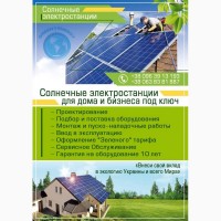 Сетевая солнечная электростанция мощностью 5 кВТ