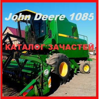 Книга каталог запчастей Джон Дир 1085 - John Deere 1085 на русском языке