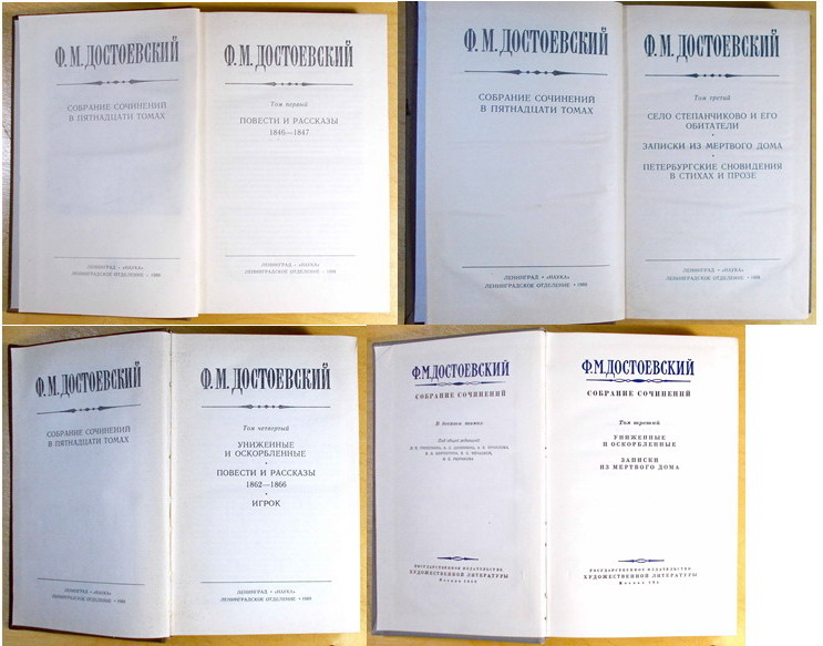 Отдельные тома, разные: Ф. М. Достоевский . 4 шт. (010, 02_3)