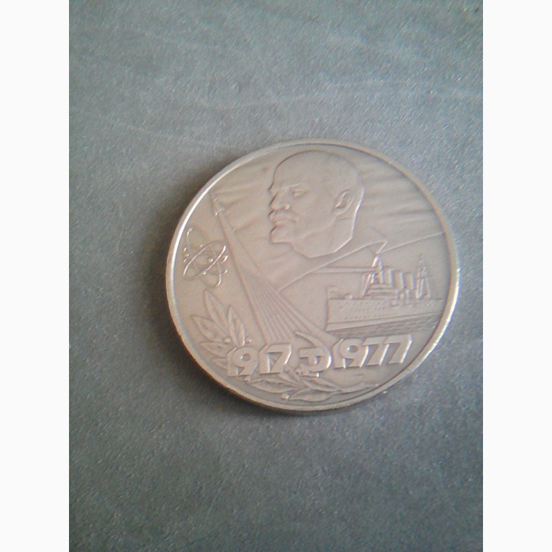 Фото 5. Продаж монеты Ленин