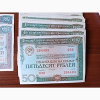 Продам облігації на суму 50 рублів 1982 року