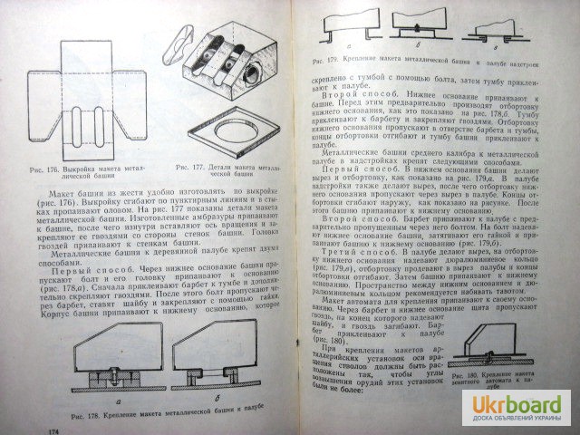 Фото 11. Веселовский Морской моделизм. Пособие ДОСААФ 1960 Основы Изготовление Материалы Постройка