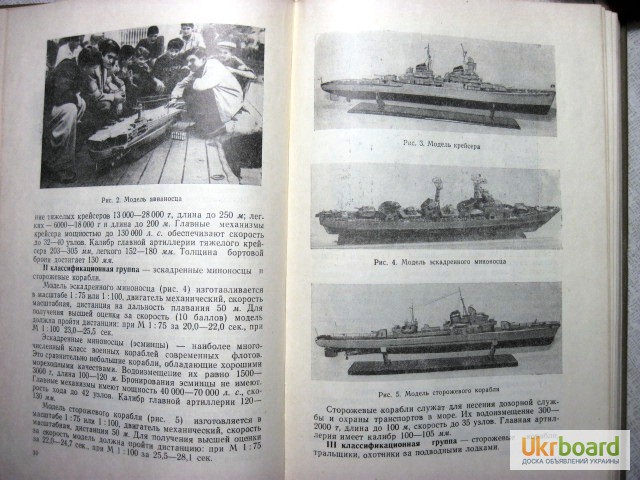 Фото 4. Веселовский Морской моделизм. Пособие ДОСААФ 1960 Основы Изготовление Материалы Постройка