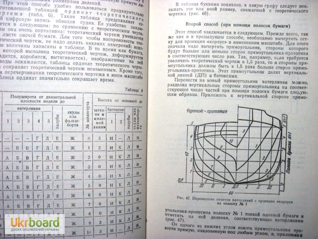 Фото 7. Веселовский Морской моделизм. Пособие ДОСААФ 1960 Основы Изготовление Материалы Постройка