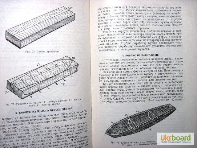 Фото 8. Веселовский Морской моделизм. Пособие ДОСААФ 1960 Основы Изготовление Материалы Постройка
